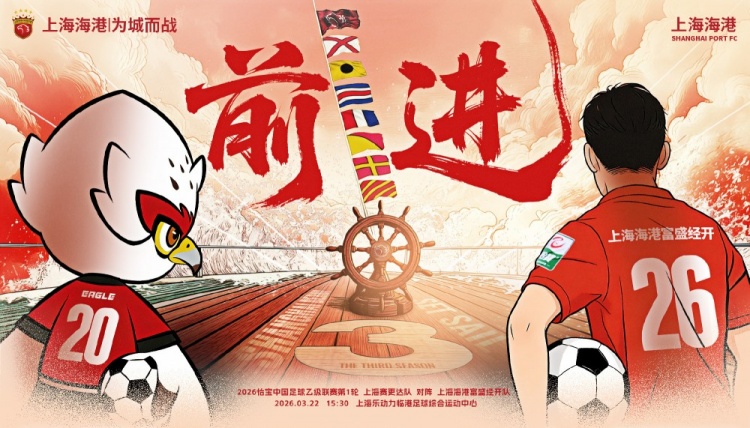 jiuyou网页登录-3月22日15:30中乙联赛第1轮 上海赛更达队VS上海海港富盛经开队